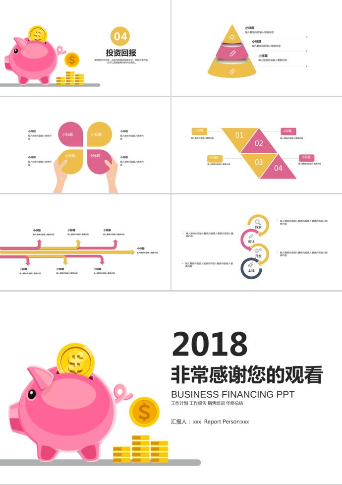 粉色儲蓄豬PPT模板-2