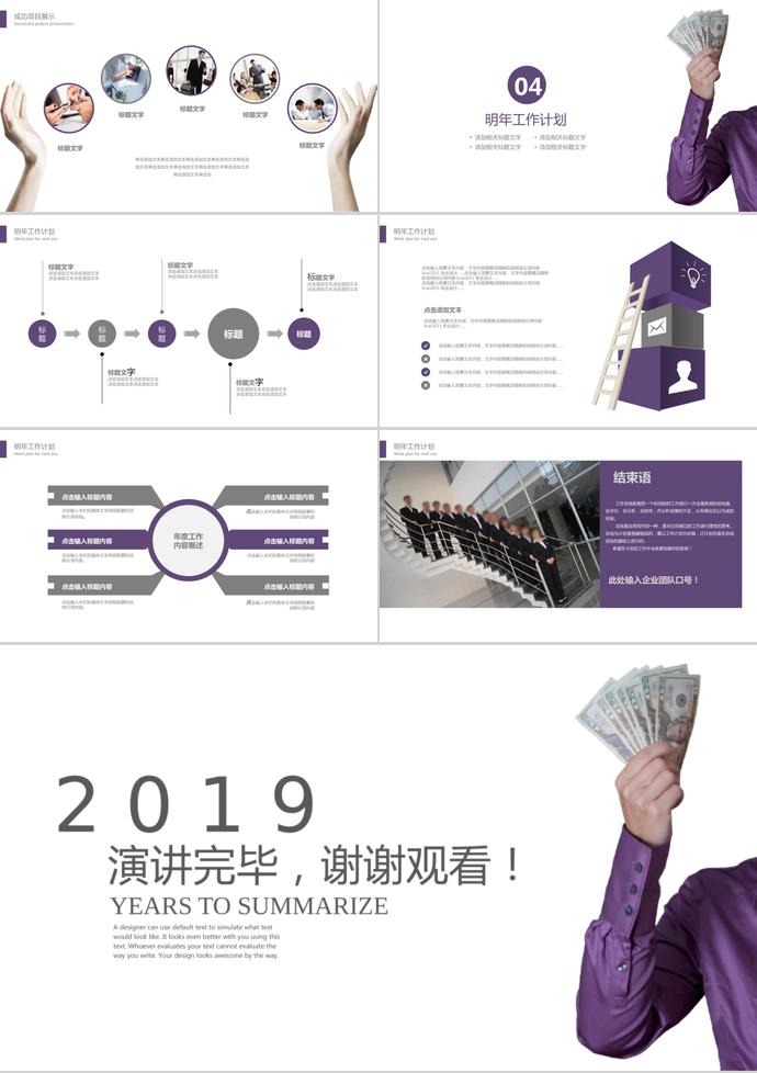 紫色元素金融理財(cái)PPT模板-2