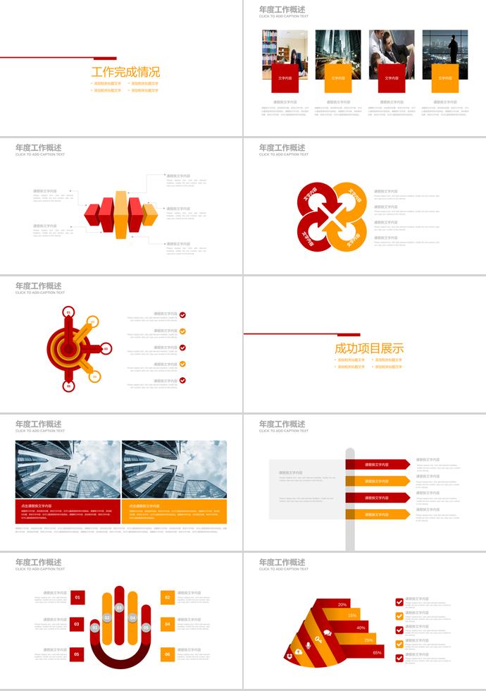 紅色投資理財(cái)PPT模板-1