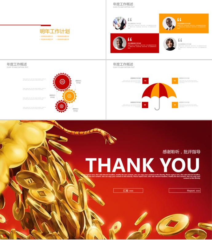 紅色投資理財(cái)PPT模板-2