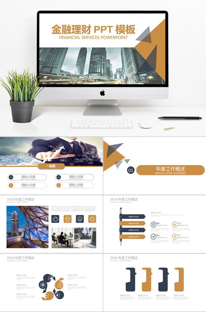 經(jīng)典灰色金融理財(cái)PPT模板