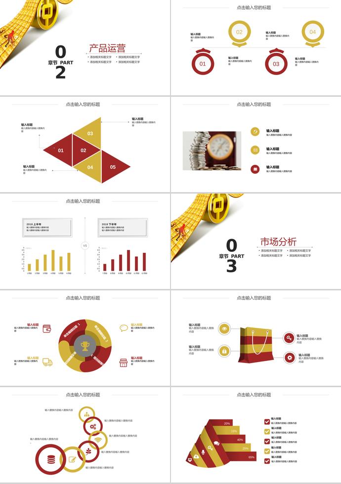 經理競聘金融投資PPT模板-1