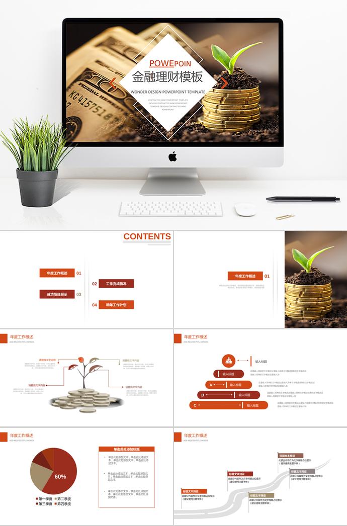 綠牙金融投資PPT模板