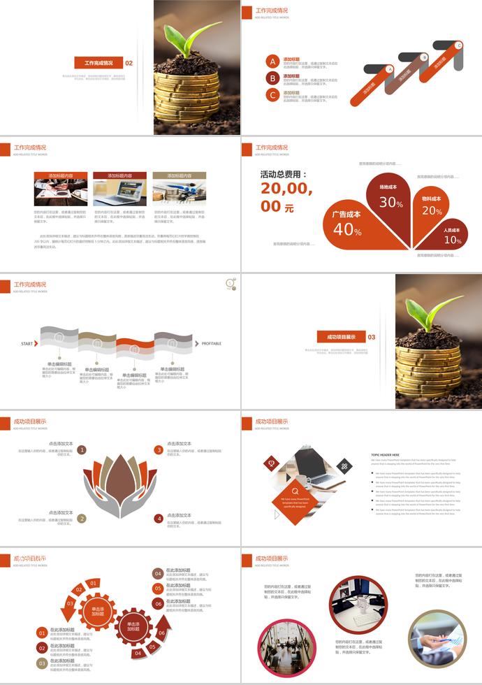 綠牙金融投資PPT模板-1