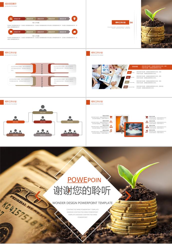 綠牙金融投資PPT模板-2