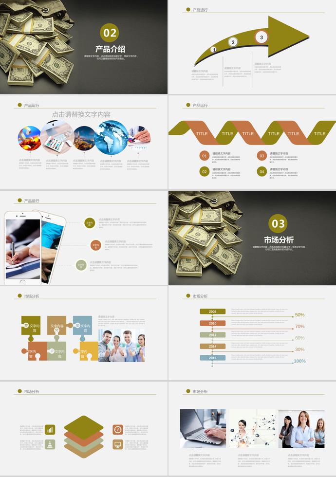 美元金融理財PPT模板-1