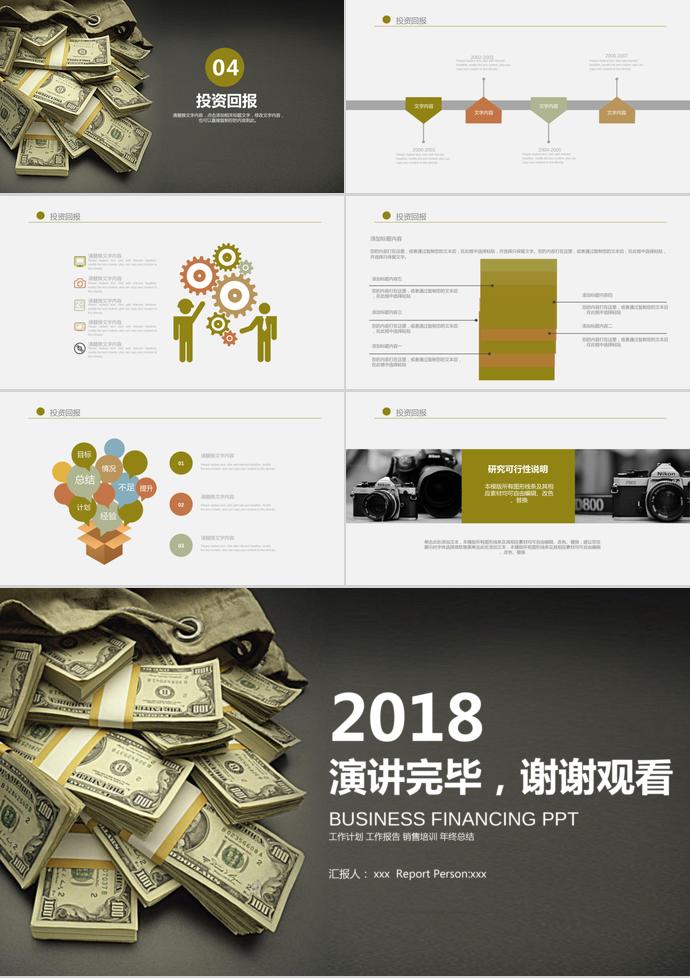 美元金融理財PPT模板-2