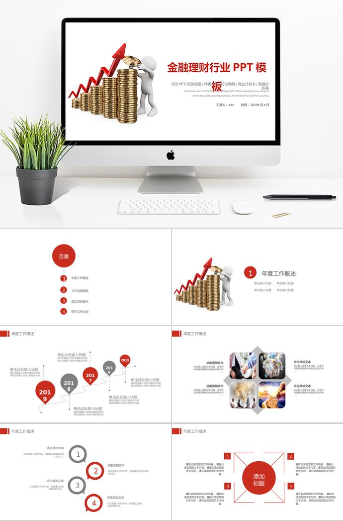 翻頁切換金融理財PPT模板