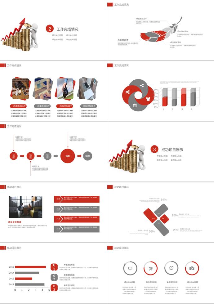 翻頁切換金融理財PPT模板-1