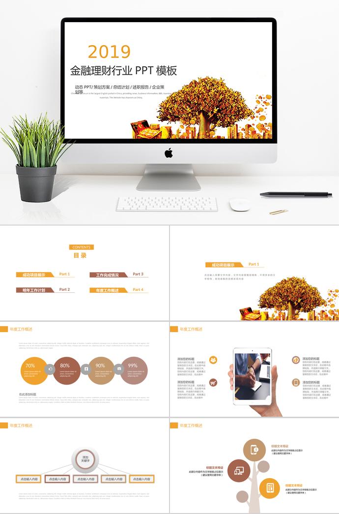 翻頁搖錢樹金融理財(cái)PPT模板