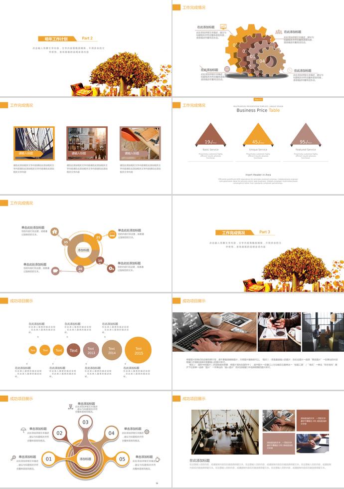 翻頁搖錢樹金融理財(cái)PPT模板-1