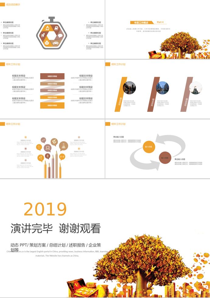 翻頁搖錢樹金融理財(cái)PPT模板-2