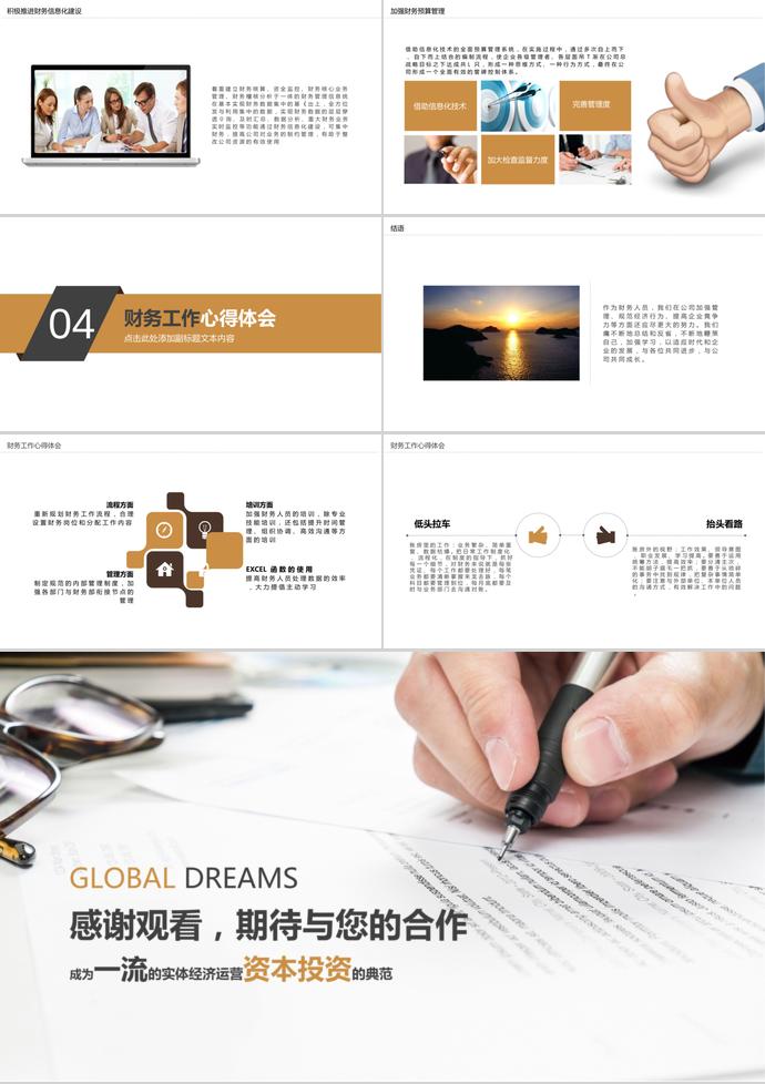 財(cái)務(wù)年終總結(jié)PPT模板-2