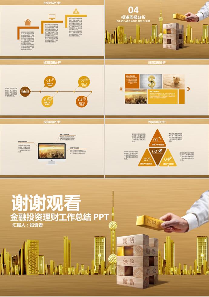 財(cái)務(wù)部金融投資理財(cái)工作總結(jié)PPT模板-2