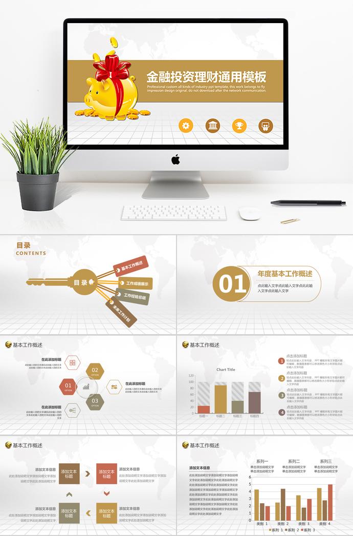 財務部金融投資理財年中工作總結PPT模板