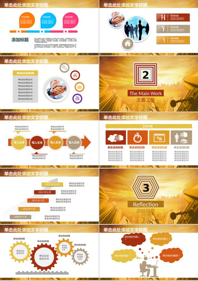 財富人生投資理財PPT模板-1