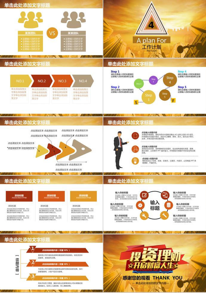 財富人生投資理財PPT模板-2