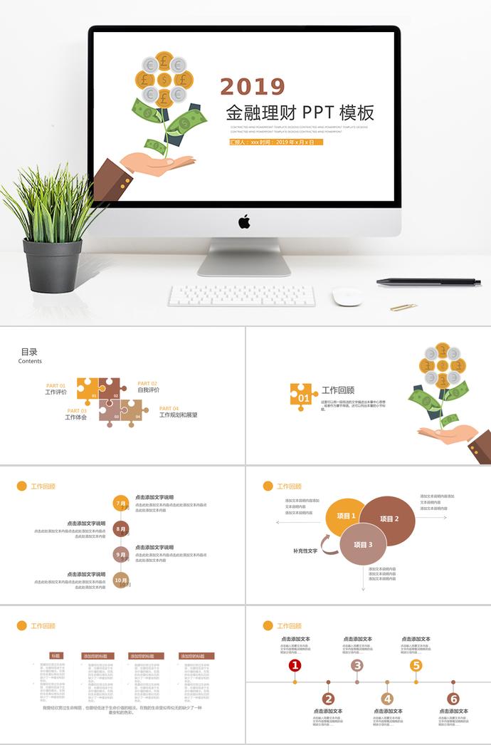 貴金屬理財(cái)方案PPT模板