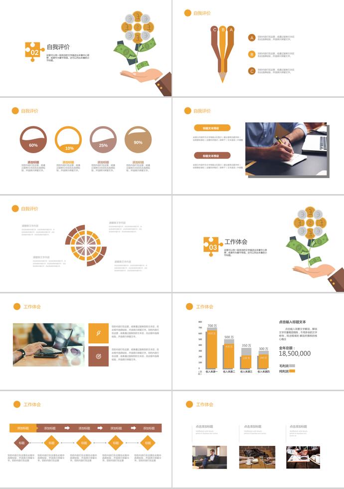 貴金屬理財(cái)方案PPT模板-1