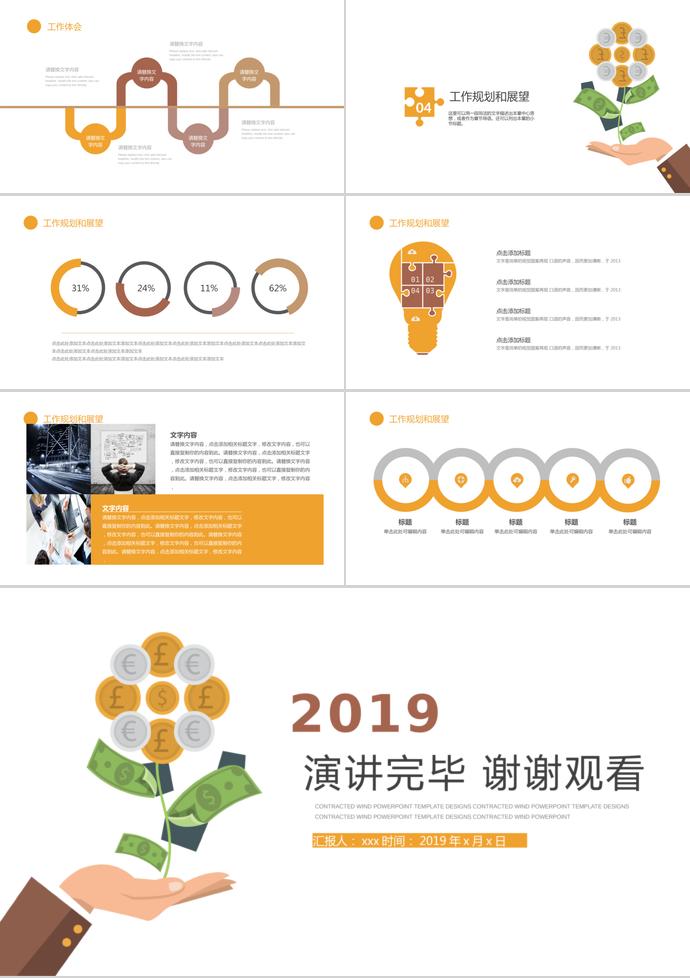 貴金屬理財(cái)方案PPT模板-2