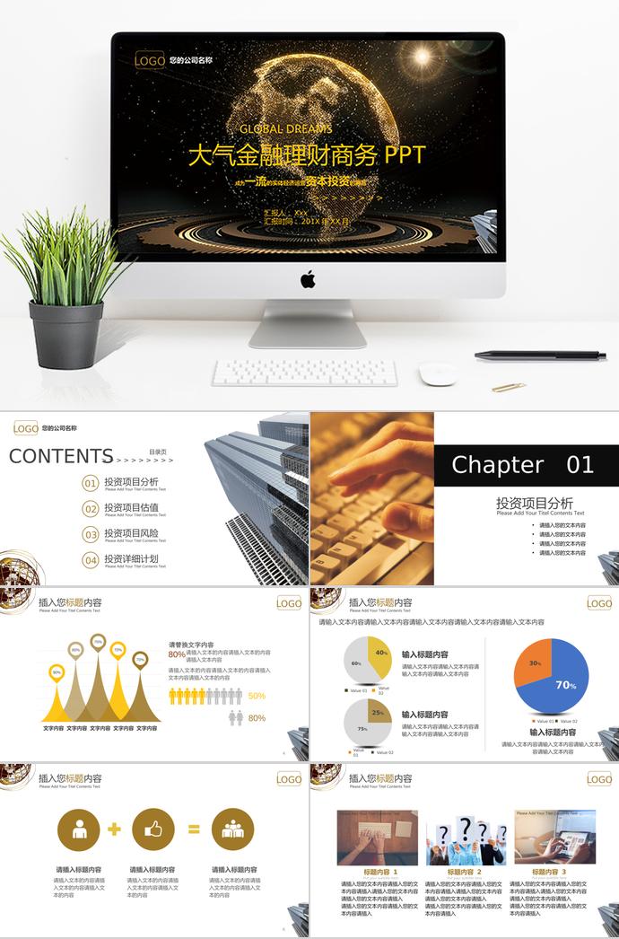 迷幻星球金融理財(cái)PPT模板