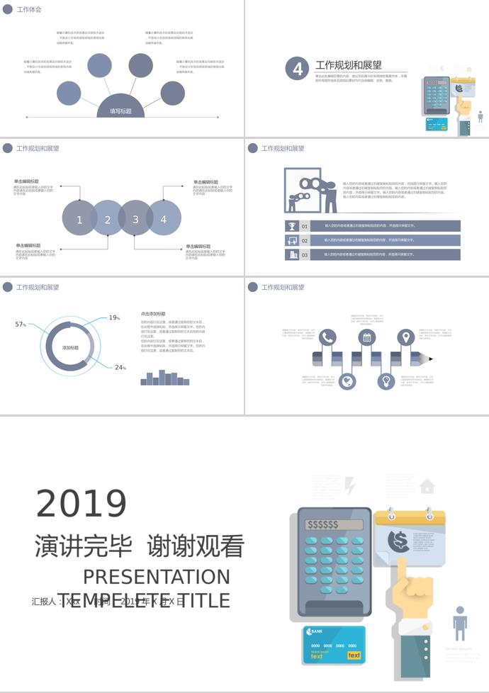 通用金融財務PPT模板-2