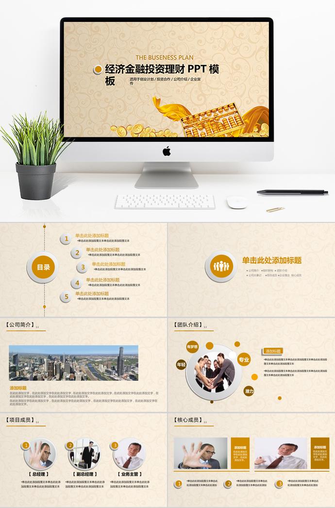 金幣金算盤金融理財(cái)PPT模板