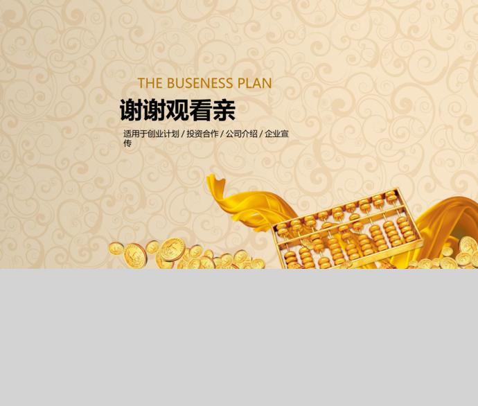 金幣金算盤金融理財(cái)PPT模板-4