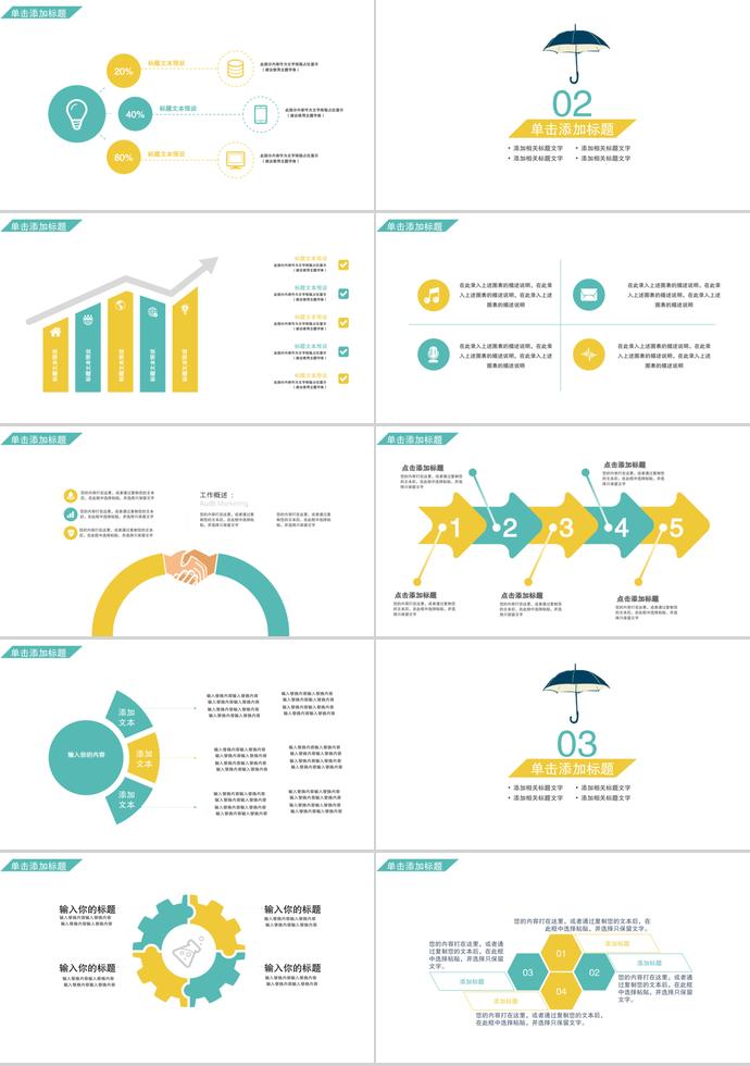 金豬保護(hù)傘金融理財(cái)PPT模板-1