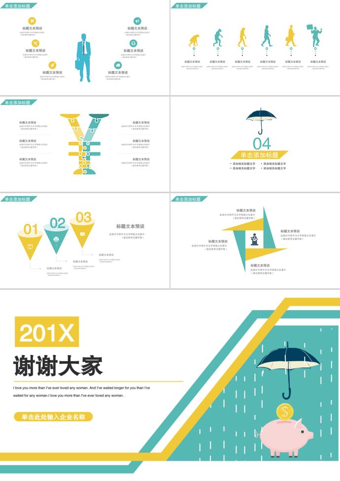 金豬保護(hù)傘金融理財(cái)PPT模板-2