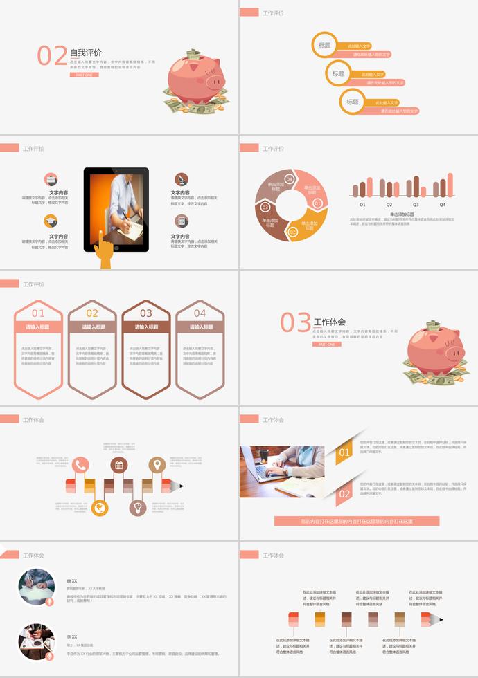 金豬儲蓄罐金融理財PPT模板-1