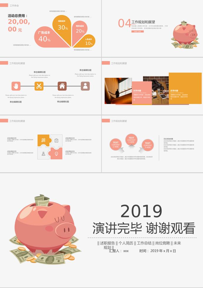 金豬儲蓄罐金融理財PPT模板-2