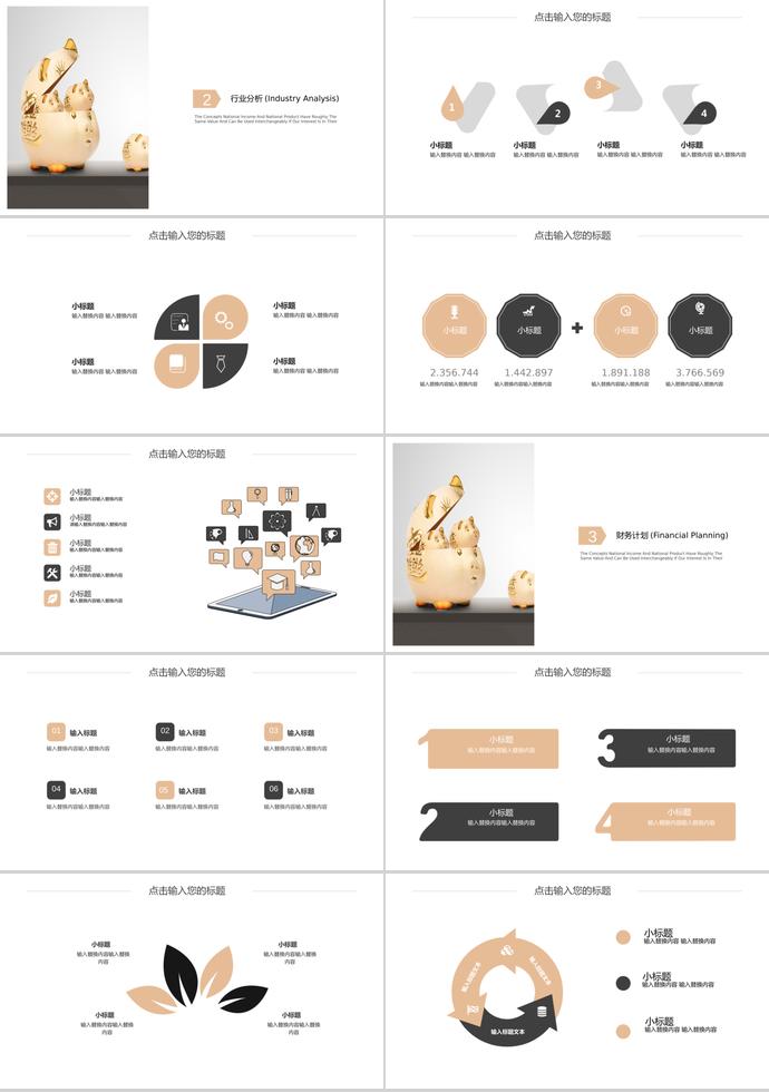 金豬計(jì)劃投資理財(cái)PPT模板-1