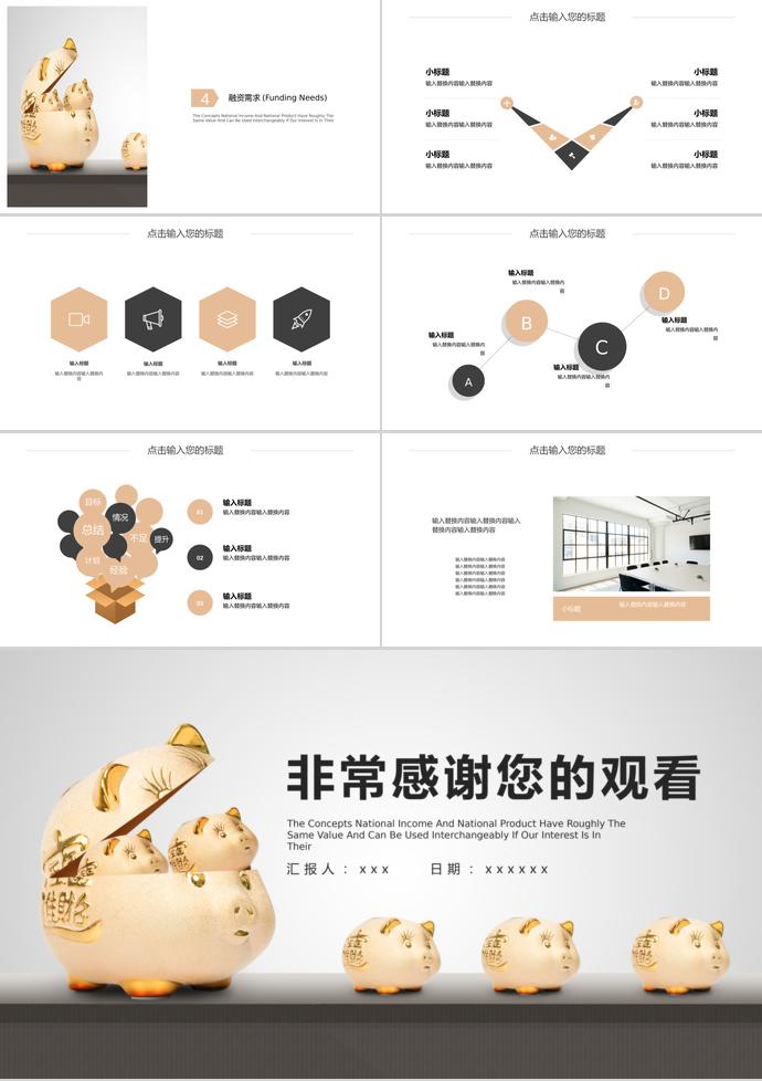 金豬計(jì)劃投資理財(cái)PPT模板-2