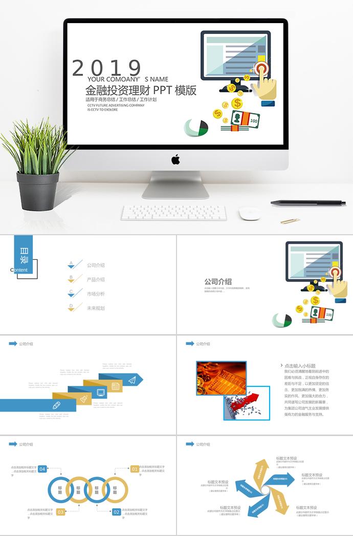 金算盤金融理財(cái)PPT模板