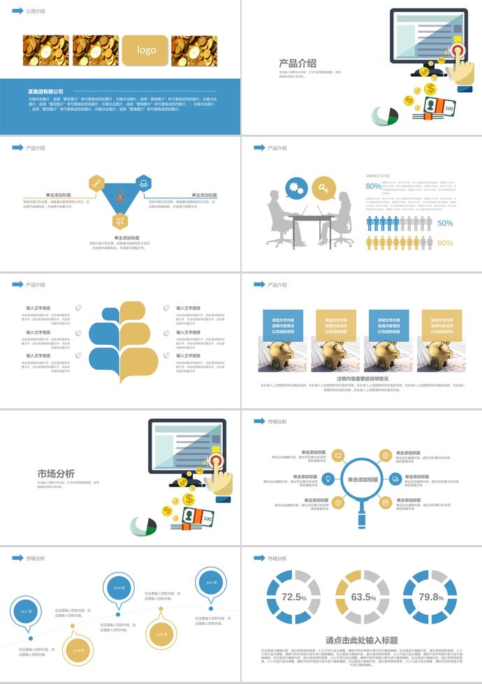 金算盤金融理財(cái)PPT模板-1