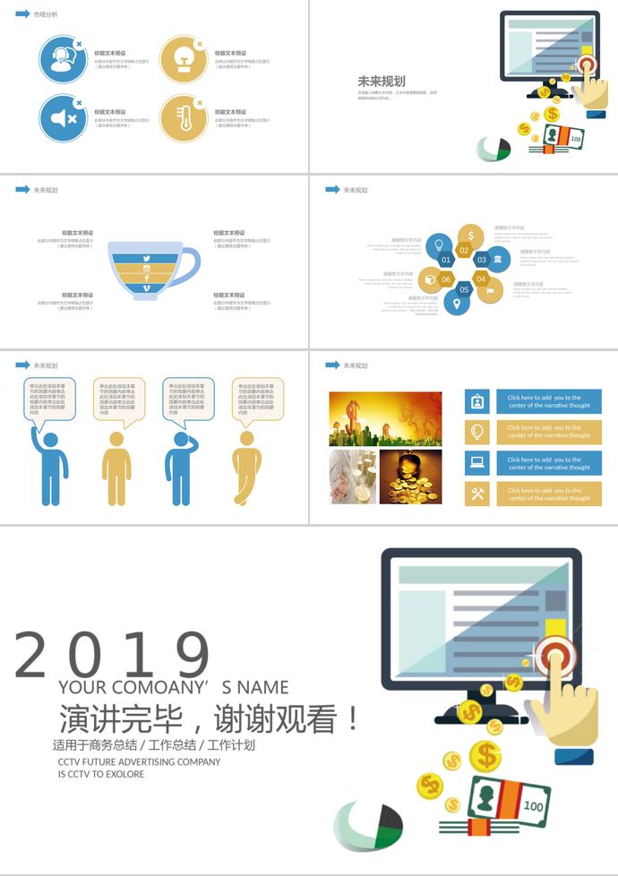 金算盤金融理財(cái)PPT模板-2