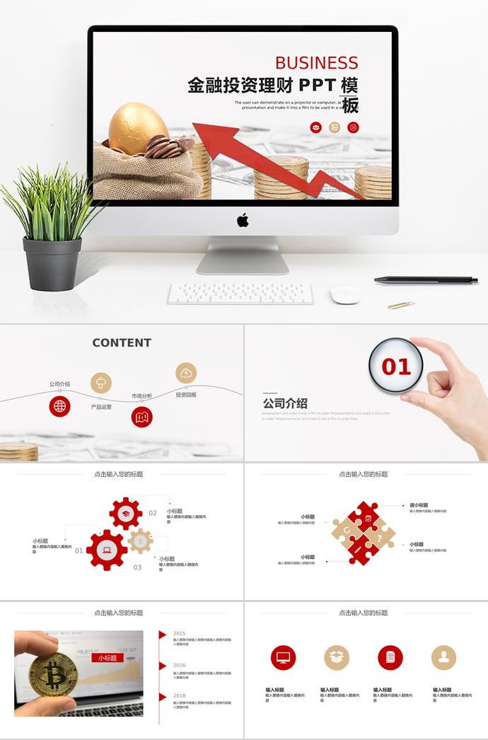 金蛋金融投資PPT模板