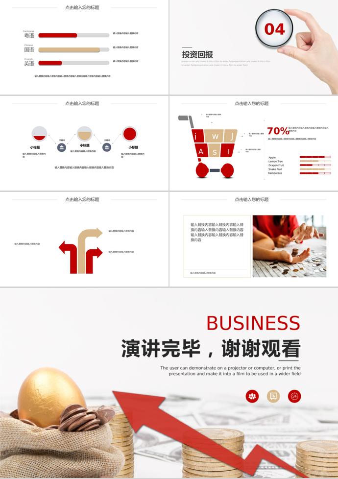 金蛋金融投資PPT模板-2