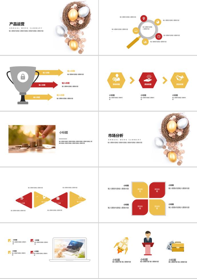 金蛋銀蛋金融投資PPT模板-1