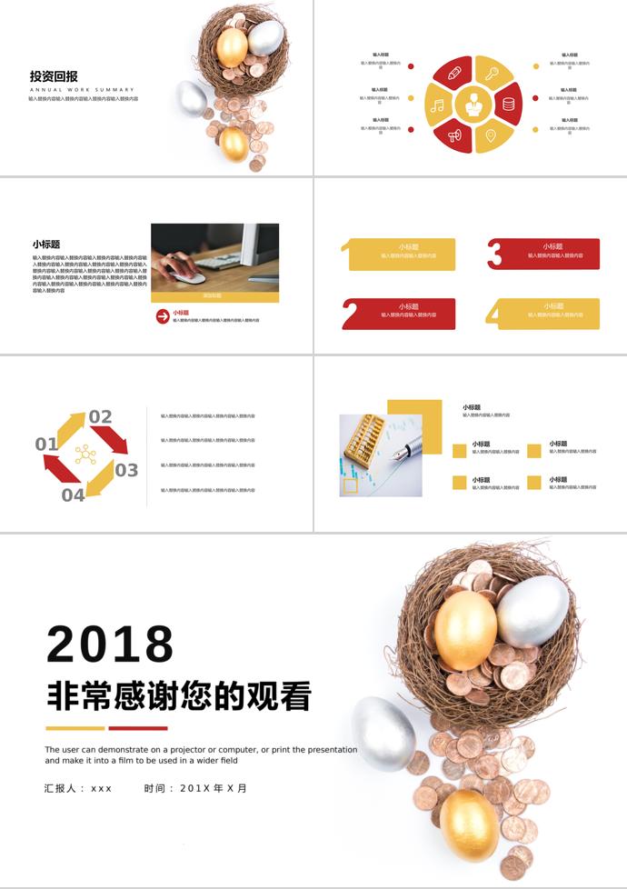 金蛋銀蛋金融投資PPT模板-2