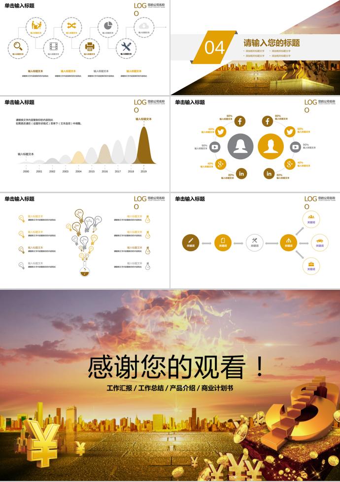 金融產(chǎn)品介紹PPT模板-2