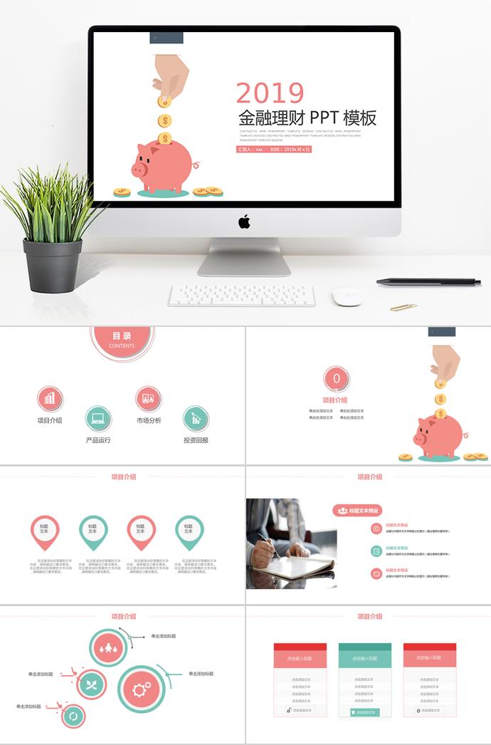 金融產(chǎn)品理財投資PPT模板