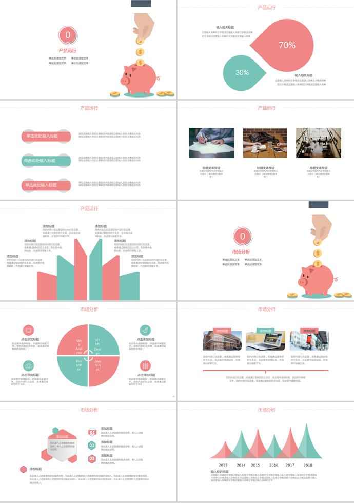 金融產(chǎn)品理財投資PPT模板-1