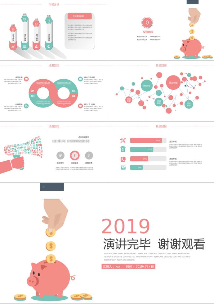 金融產(chǎn)品理財投資PPT模板-2