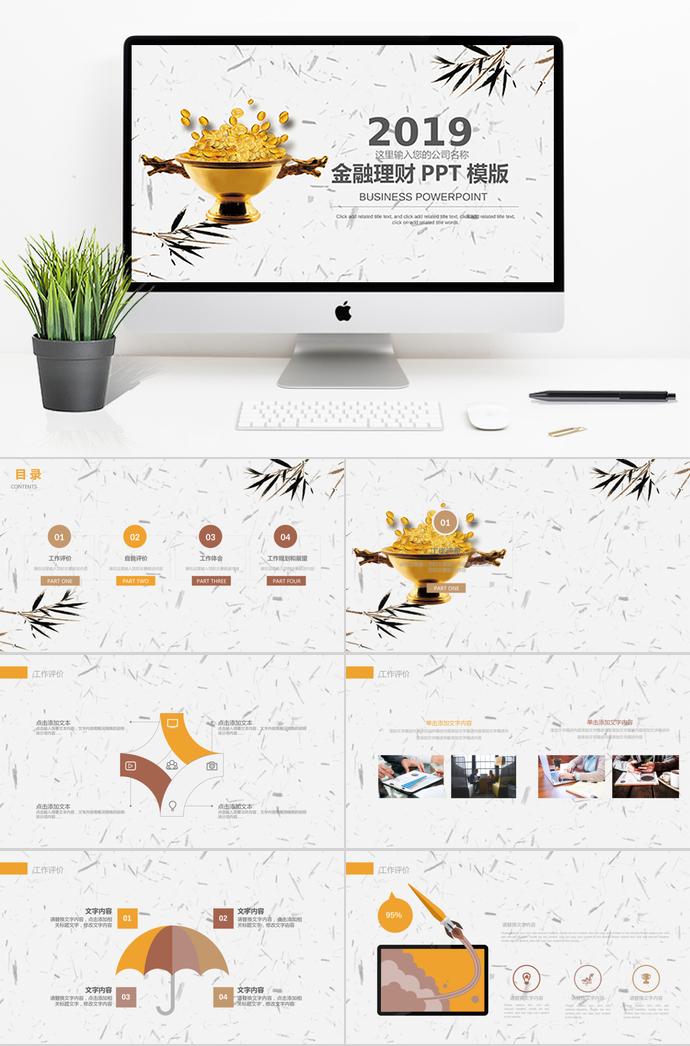 金融企業(yè)PPT模板