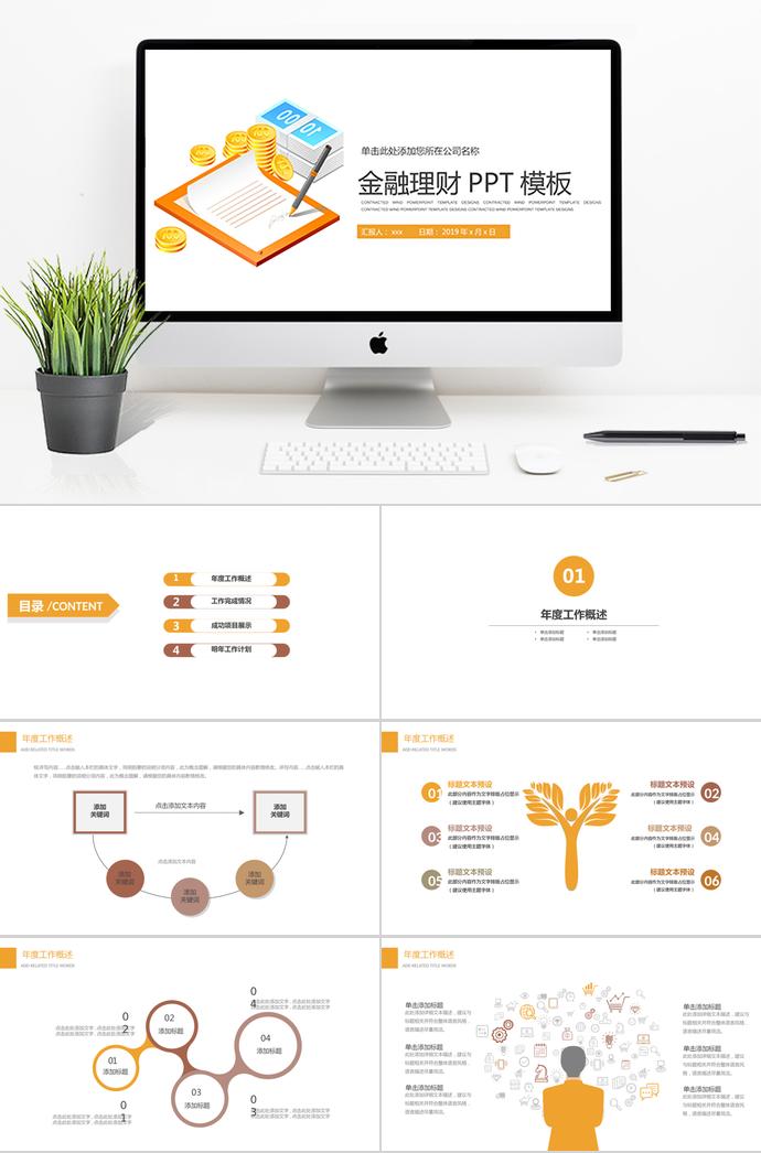 金融公司理財(cái)計(jì)劃方案PPT模板