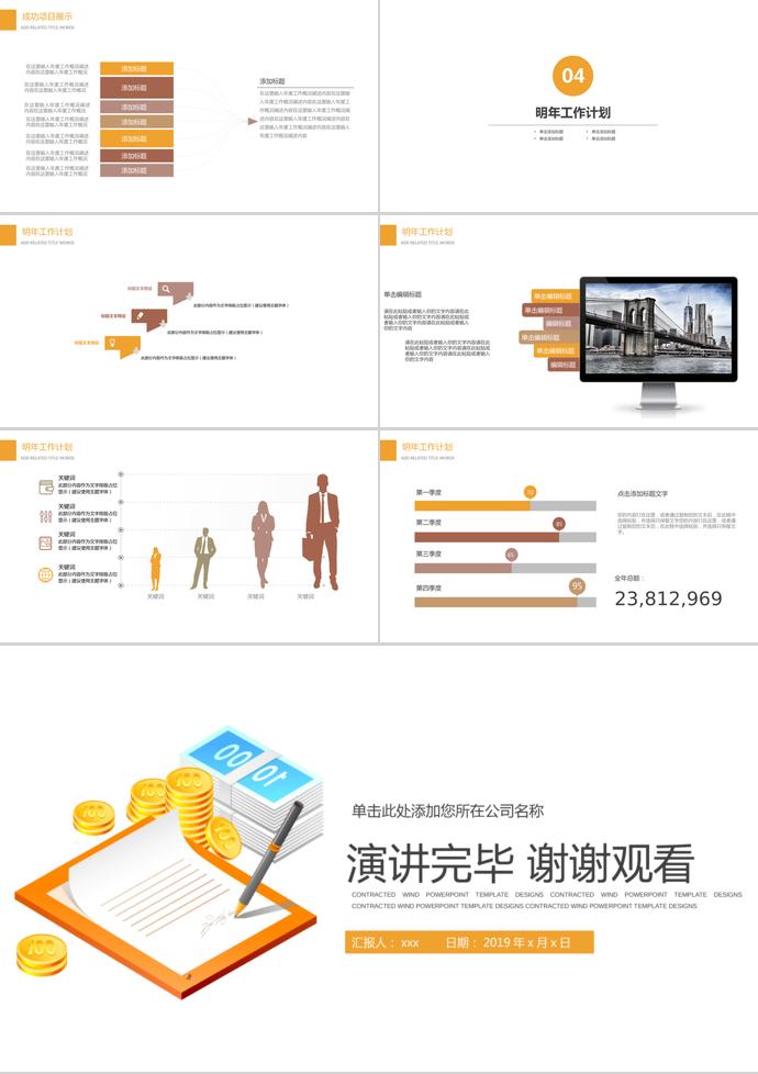 金融公司理財(cái)計(jì)劃方案PPT模板-2