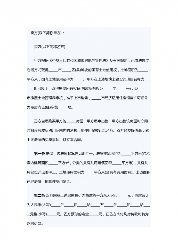 2019經濟適用房買賣合同