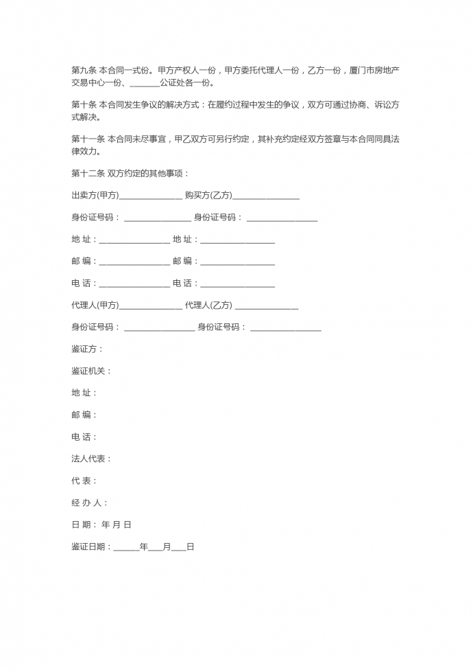 專業(yè)簡(jiǎn)易房屋買賣合同范本-1